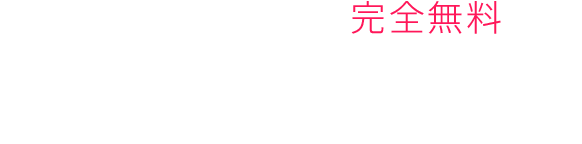 初期登録費用は完全無料 さらにJANコード、ISRCコードの取得も無料で代行いたします